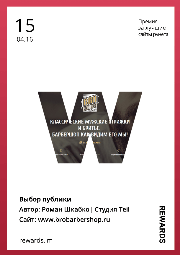 Выбор публики за сайт "Bro BarberShop" по версии Rewards!
