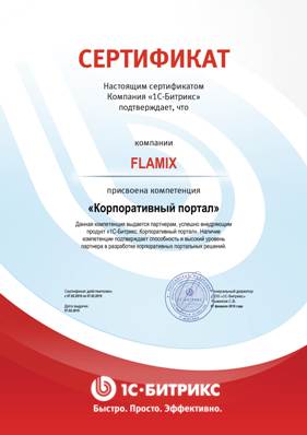 Компетенция Битрикс "Корпоративный портал"
