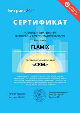 Компетенция Биртикс24 "CRM"