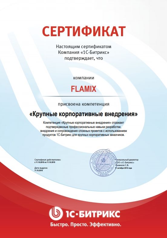 Крупные корпоративные внедрения