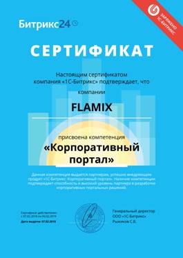 Компетенция Битрикс24 "Корпоративный портал"