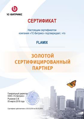 Золотой сертифицированный партнер Битрикс